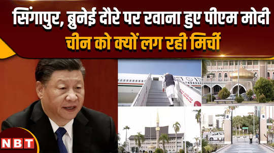 pm modi left for brunei visit know why china is feeling irritated