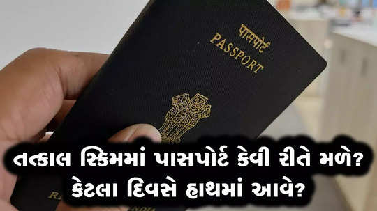 how to get tatkal passport