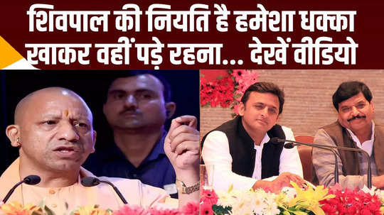 akhilesh shivpal yadav bought islands in many countries cm yogi adityaan shocking video watch up news