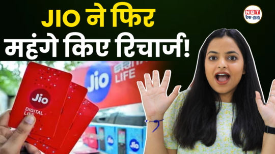 jio made recharges expensive again now you will have to pay this much money watch video