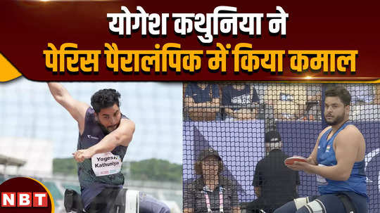 yogesh kathuniya claims silver in men discus throw paris paralympics 2024