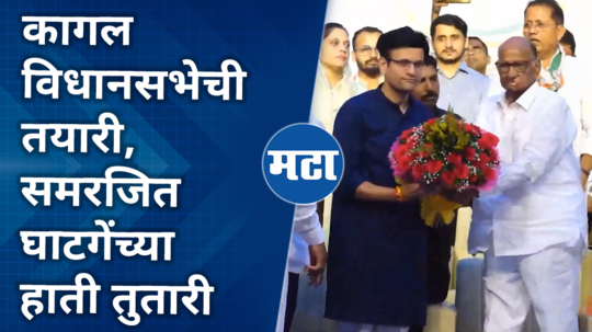 samarjit ghatge join sharad pawar group ncp program