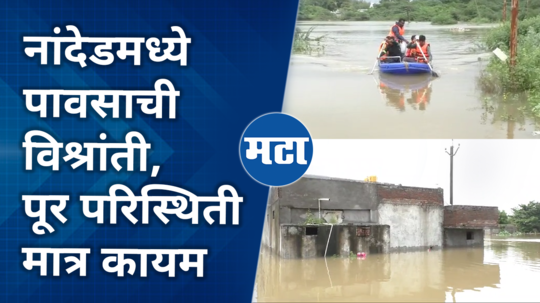 nanded municipal officer ks dasare comment on flood rescue