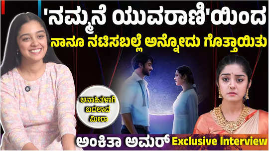 nammane yuvarani actress ankita amar speaks about rakshit shetty and ibbani tabbida ileyali movie