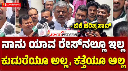 bk hariprasad about race in congress karnataka cm post muda land scam case prosecution against siddaramaiah