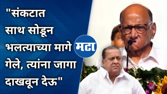 sharad pawar comment on samrjeet ghatge for kagal vidhan sabha election 2024