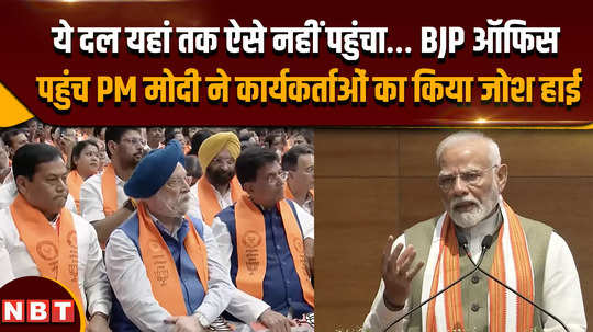 pm modi in delhi bjp headquarter talk with bjp workers