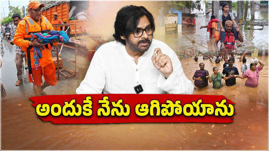 deputy cm pawan kalyan announces 1 crore rupees to flood victims in andhra pradesh