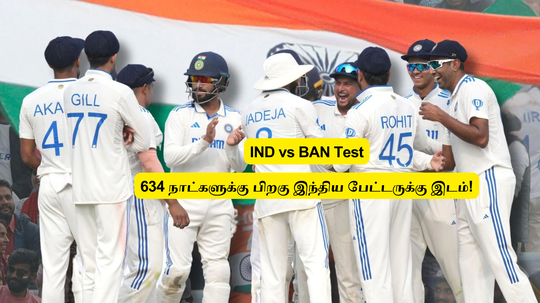 IND vs BAN: ‘634 நாட்களுக்கு பிறகு’.. இந்திய அணிக்கு திரும்பும் பேட்டர்: பிளேயிங் XI-லும் இடம் உறுதி!