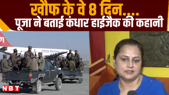 kandahar hijack 1999 victim story in hindi chandigarh pooja kataria ordeal