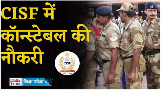 cisf constable recruitment 2024 online application begins to fill 1130 posts sarkari job watch details