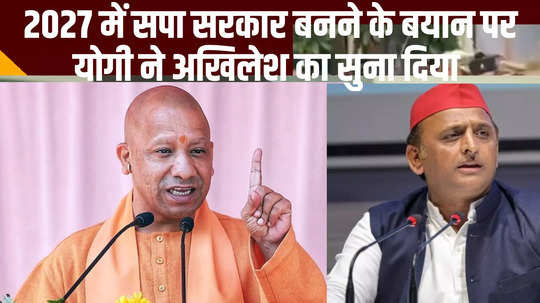 cm yogi adityanath reply to akhilesh yadav watch video