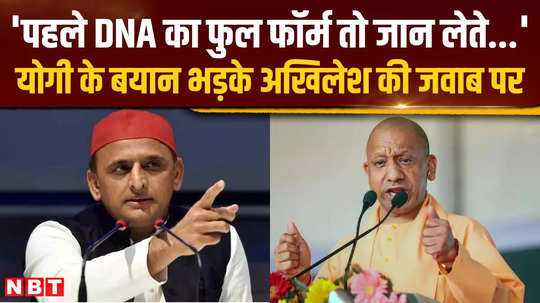 politics on dna in up yogi raised questions on sp akhilesh yadav strongly retaliated