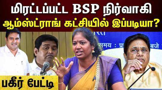 interview with bhavani about bsp and armstrong