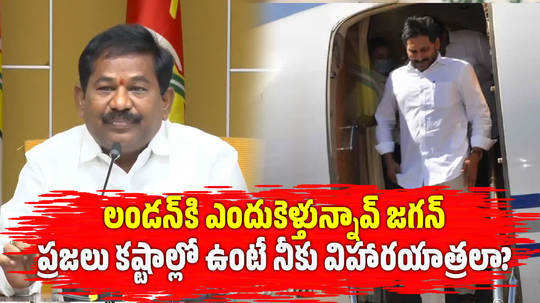 andhra pradesh minister dsbv swamy comments on ys jagan london tour