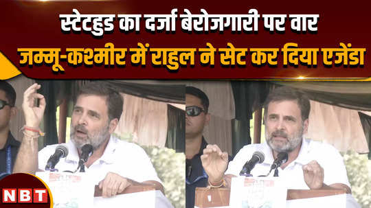 jammu kashmir election what did rahul gandhi say on pm modi that the public raised slogans