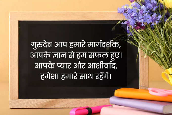 teachers-day-shayari-hindi