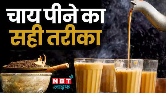 right time to drink tea chai kab pina chahiye watch video