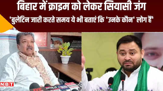 bihar crime political statement dilip jaiswal targeted tejashwi yadav