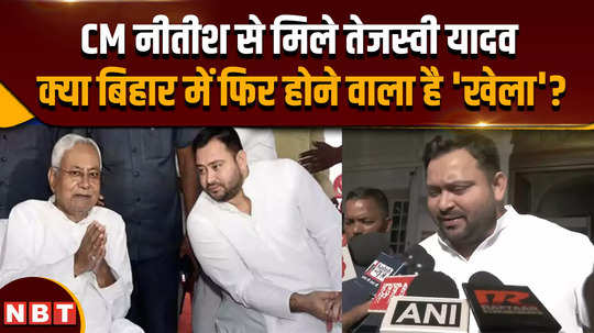 nitish kumar tejashwi yadav meeting what is the meaning of the meeting between nitish kumar and tejashwi yadav