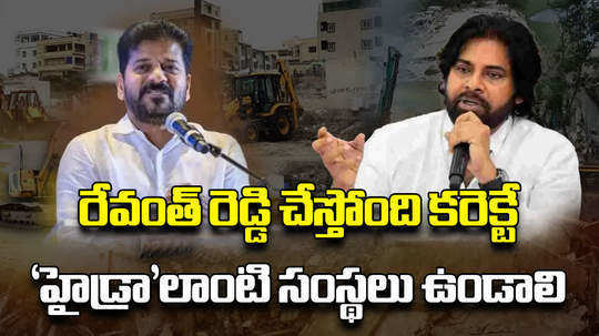 ap deputy cm pawan kalyan comments on telangana cm revanth reddy over hydra