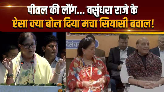 vasundhara raje indirectly took a dig at cm bhajan lal video goes viral