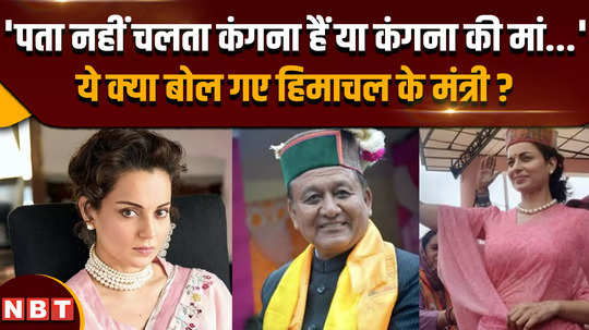 it was a jibe not an insult congress minister clarifies his make up remarks on kangana ranaut