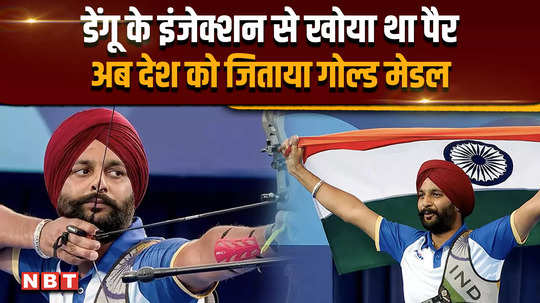 harvinder singh won gold medal for india in archery in paris paralympics