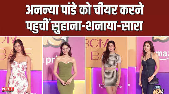 friends suhana khan shanaya kapoor and sara ali khan came to cheer ananya pandey