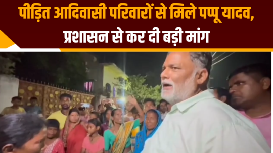 pappu yadav met the victimized tribal families in katihar