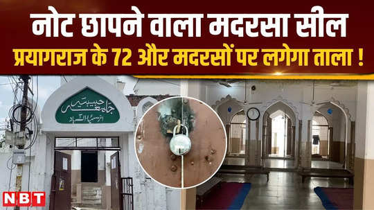 preparations to run bulldozer on jamia habibia of prayagraj 72 more madrasas will be closed