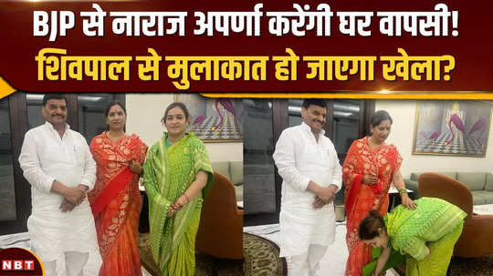 will aparna yadav not take up new responsibility in bjp