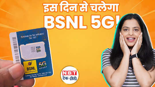 bsnl 5g is finally coming bsnl has announced the date of launch of the 5g network watch video