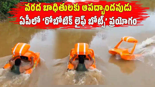 apsdrf demonstrated robotic lifeboats in eluru canal and andhra pradesh floods