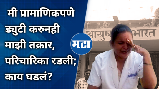 threatened with dismissal for being late to work a nurse in chandrapur burst into tears