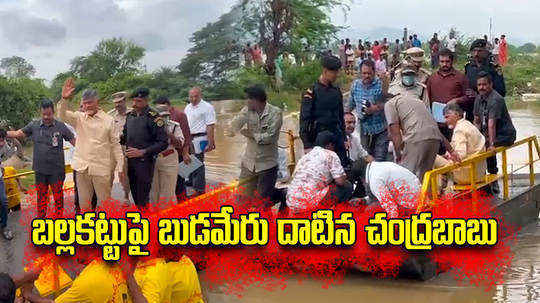 andhra pradesh cm nara chandrababu naidu crosses budameru with ballakattu and visits flood affected area