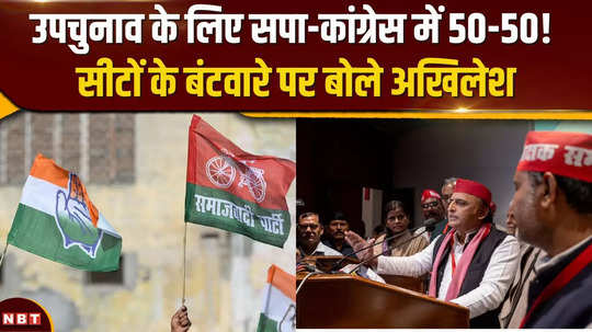 will sp congress be 50 50 for up by elections akhilesh spoke on seat distribution