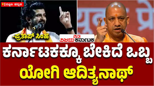 pratap simha in sullia about karnataka bjp and need of yogi adityanath like hindu leader