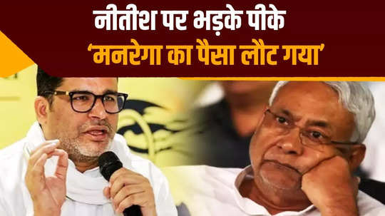 prashant kishor revealed the weak link of nitish government exposed the development plans