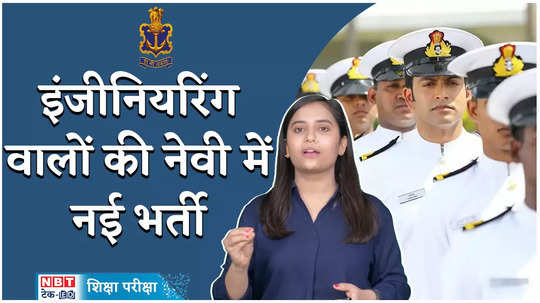 indian navy ssc officer recruitment 2024 notification is out and application process will begin soon watch video