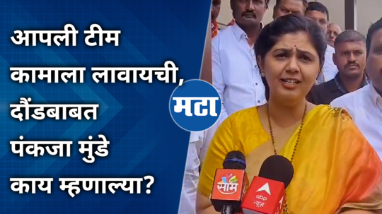 pankaja munde comment on daund vidhan sabha election 2024