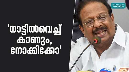 k sudhakaran against the kerala police