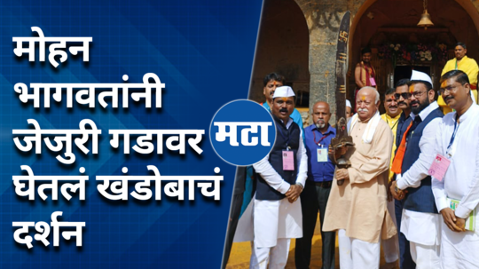 rss chief mohan bhagwat seek blessings of khandoba at jejuri