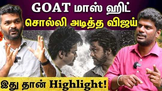 goat movie expirence video