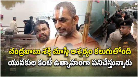 chinna jeeyar swamy comments on cm chandrababu naidu over his services in vijayawada floods