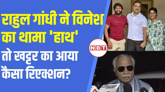 haryana election why did manohar lal khattar get angry at vinesh phogats meeting with rahul gandhi