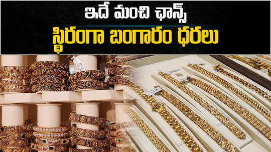 gold price today unchanged in hyderabad for 22k check latest rates