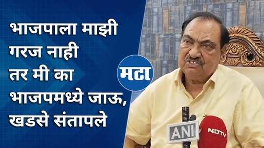 i have been waiting for five months to join bjp so what will happen if i join ncp says eknath khadse