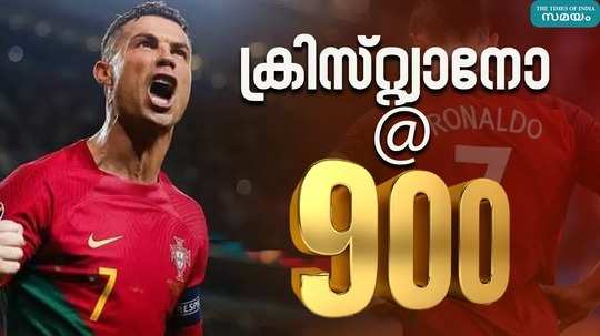 cristiano became the first player in the world to score 900 goals