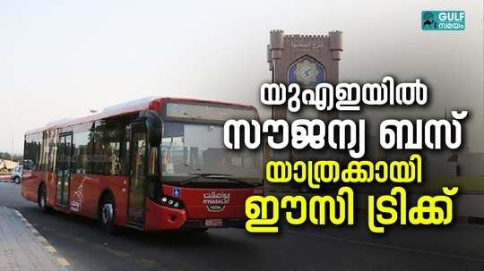 how to get free bus rides in uae